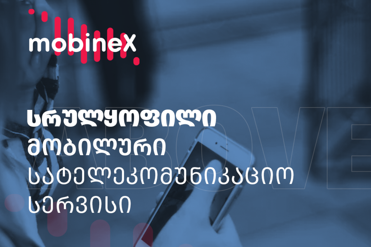 mobineX –მა სამარკო ნიშნის ლიცენზია მოიპოვა