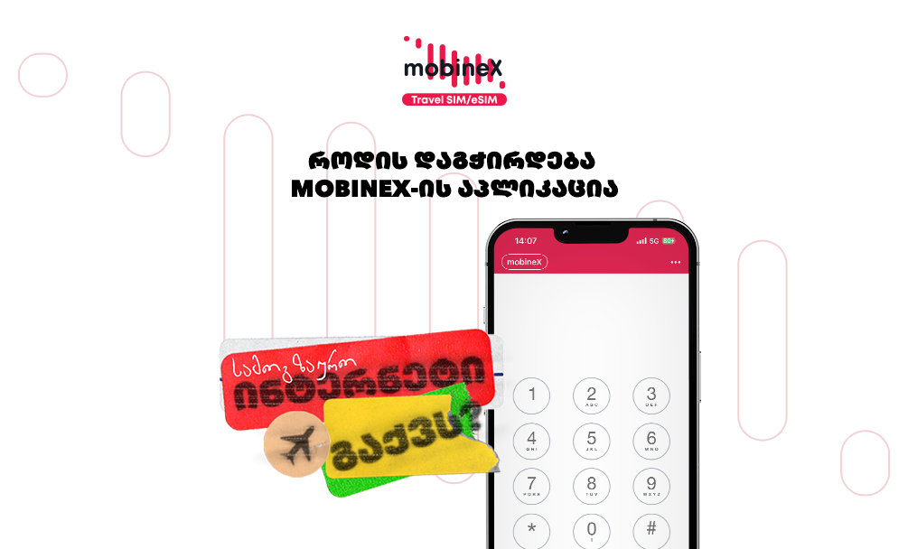 რა სიტუაციებში შეიძლება დაგჭირდეს mobineX-ის აპლიკაციით სარგებლობა მოგზაურობაში