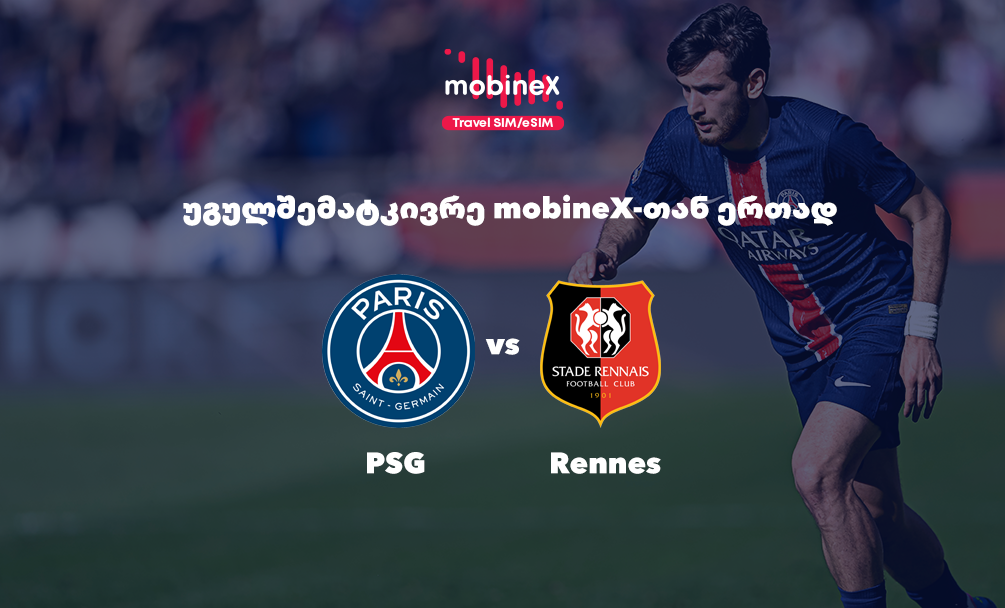 უგულშემატკივრე პარიზ სენ-ჟერმენს mobineX-თან ერთად