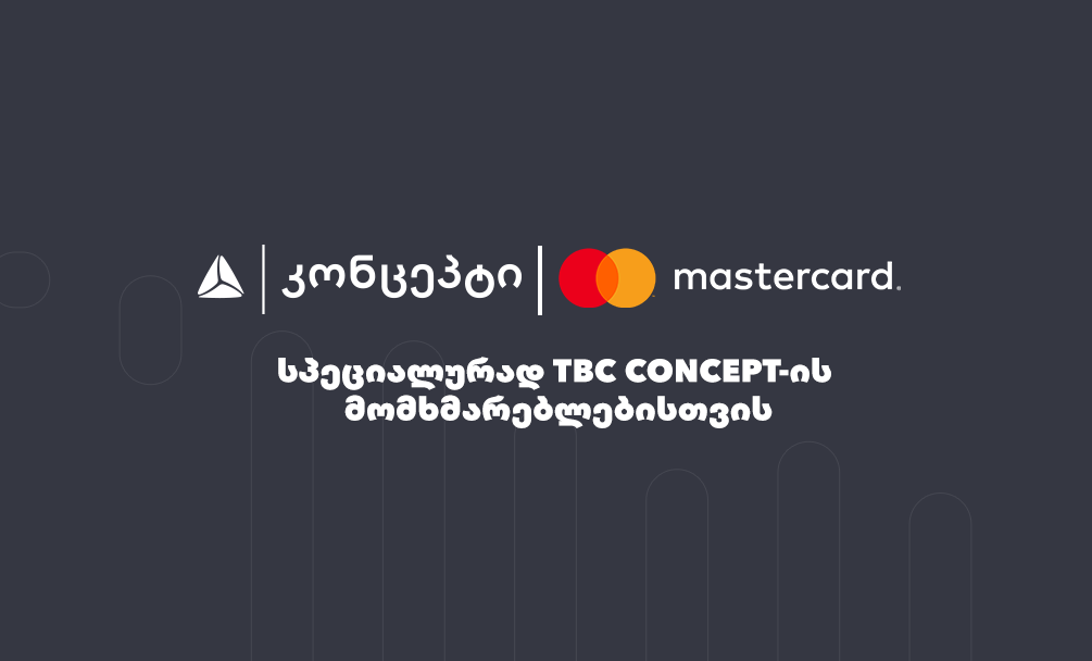 საჩუქარი TBC CONCEPT-ის მომხმარებლებს