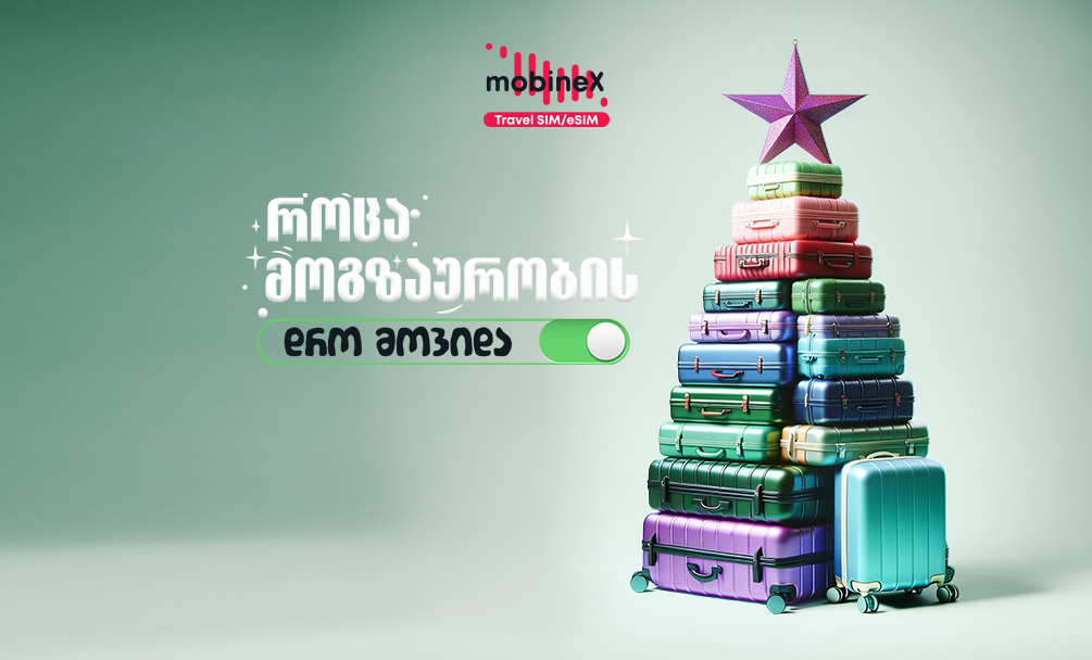 მოგზაურობის დრო მოვიდა!