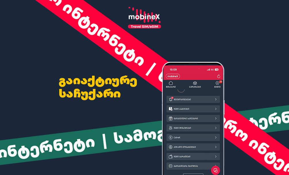 გაიაქტიურე საჩუქარი - ფუნქციონალი, რომელიც შენზე მორგებული შეთავაზებების აღმოჩენაში დაგეხმარება