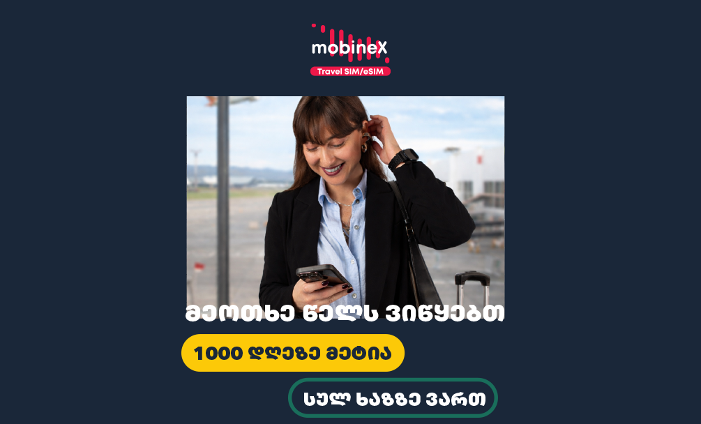 4 წელი თქვენთან ერთად - ჩვენი სამოგზაურო თავგადასავლები გრძელდება