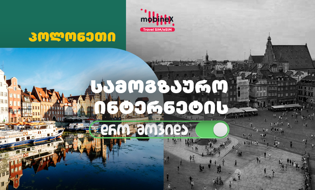 რჩევები პოლონეთში სამოგაუროდ – რა ვნახოთ, სად დავრჩეთ, რა დავაგემოვნოთ