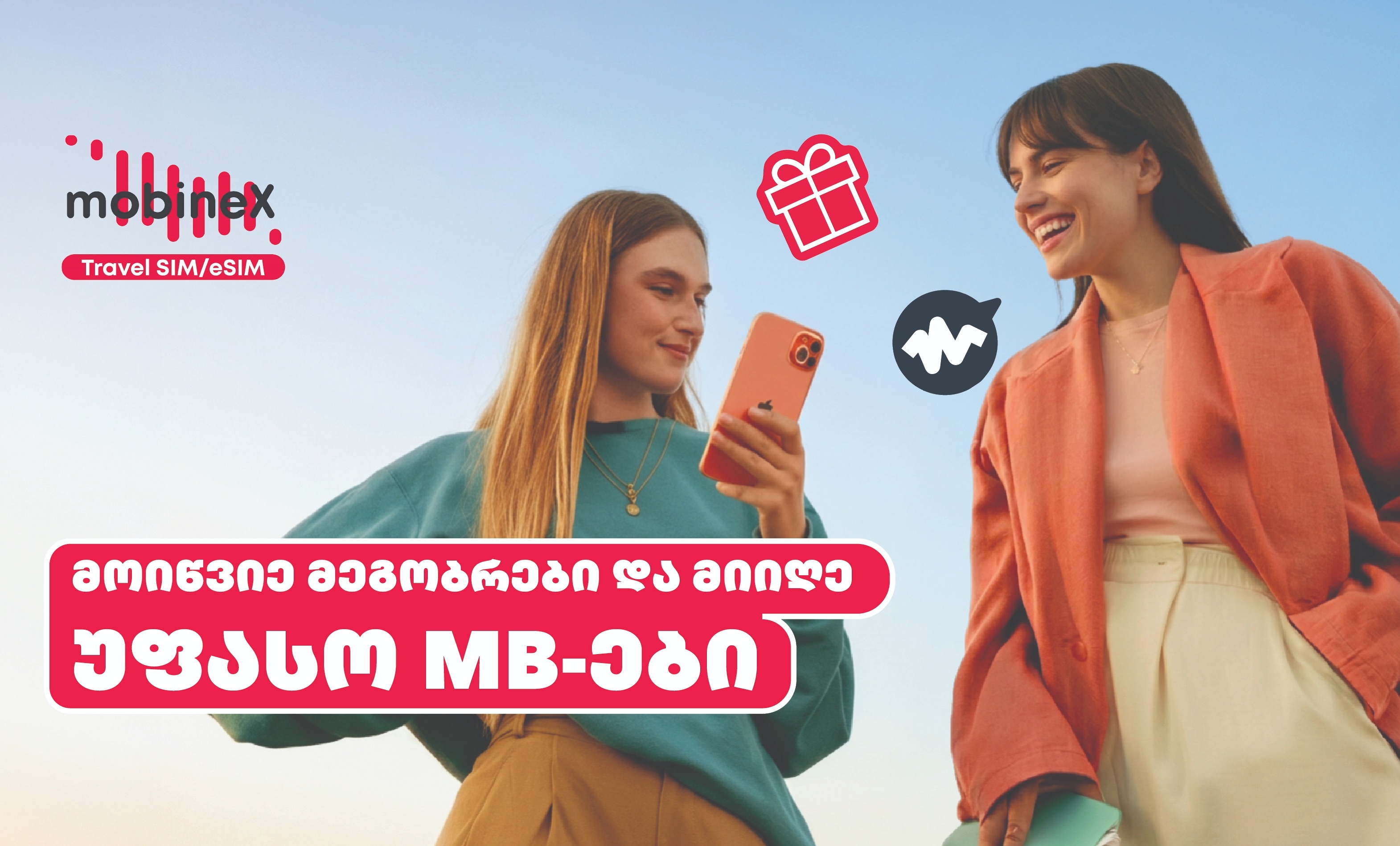 როგორ ვიმოგზაუროთ უფრო ბიუჯეტურად - უფასო MB-ები საჩუქრად შენთვის და შენი მეგობრებისთვის