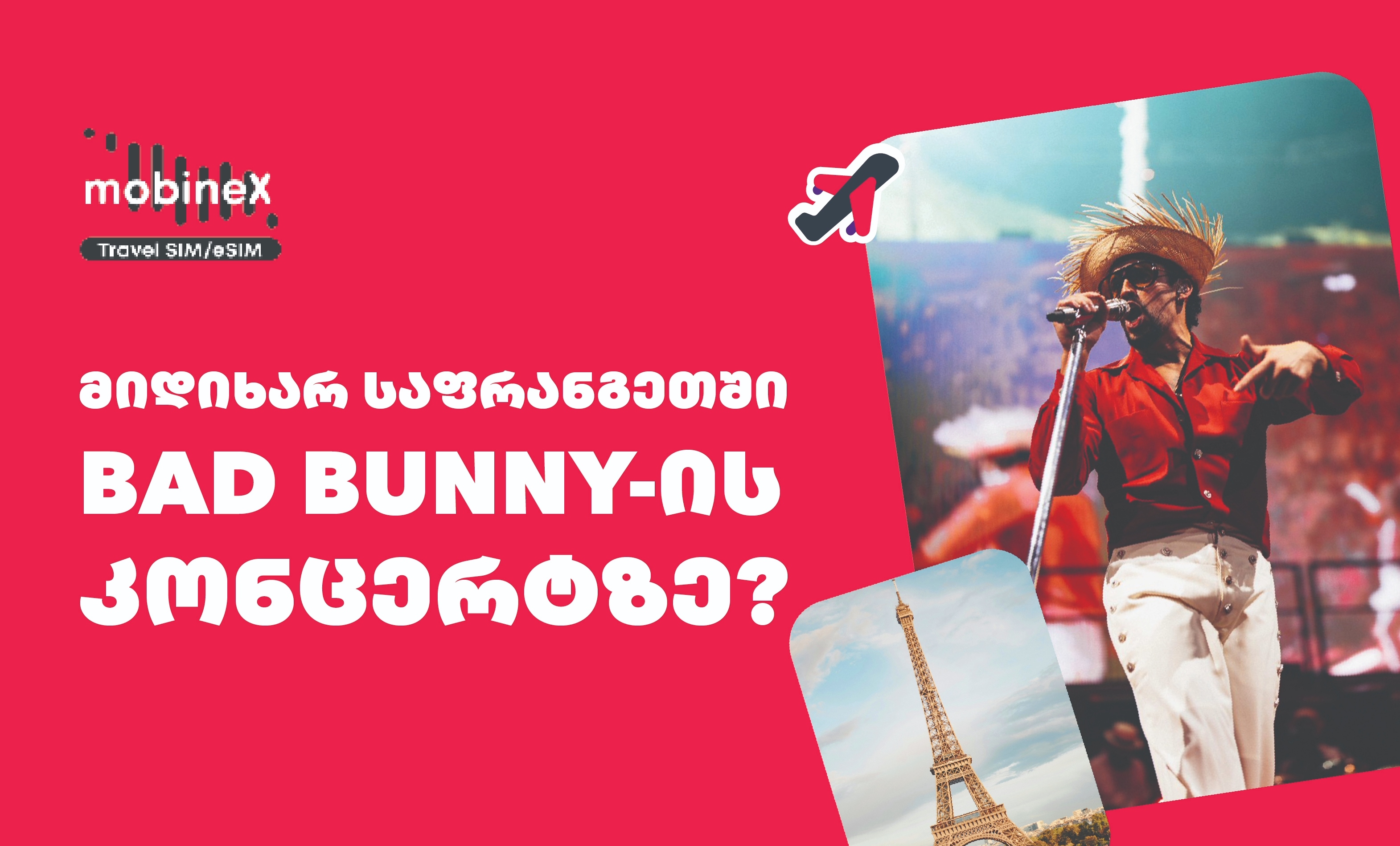 ბედ ბანის კონცერტზე საფრანგეთში მიდიხარ? mobineX-ის სამოგზაურო ინტერნეტი დაგჭირდება