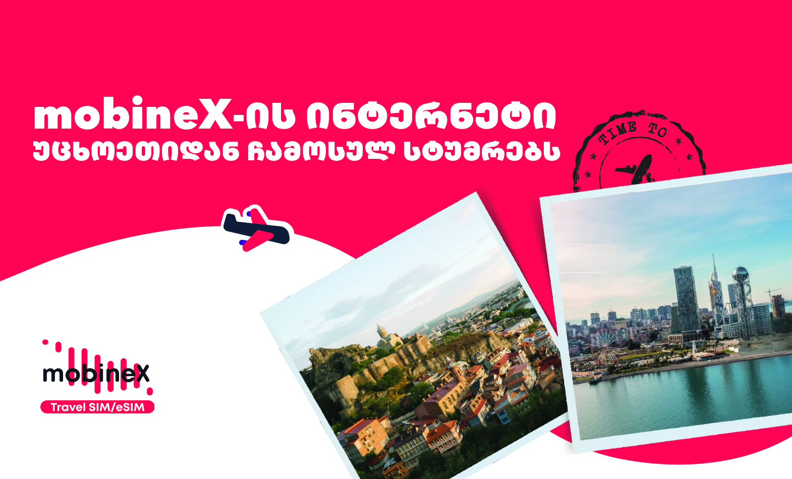 mobineX-ის როუმინგ ინტერნეტი საქართველოში ჩამოსული ტურისტებისთვის
