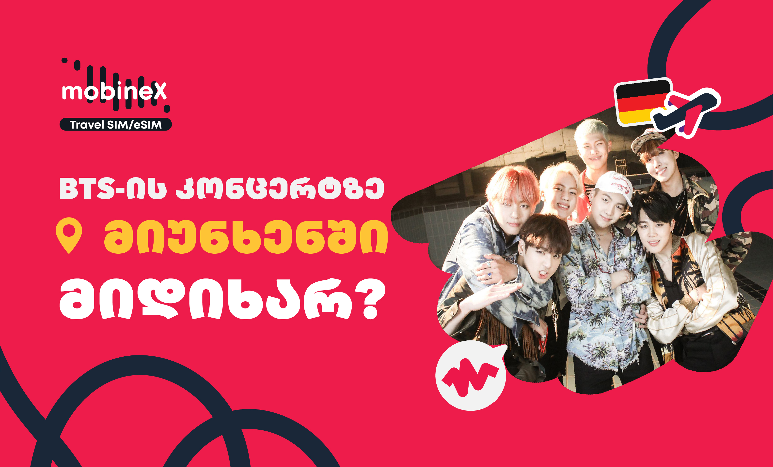 BTS-ის კონცერტზე მიუნხენში გეგმავ წასვლას? შეარჩიე როუმინგ ინტერნეტ პაკეტი