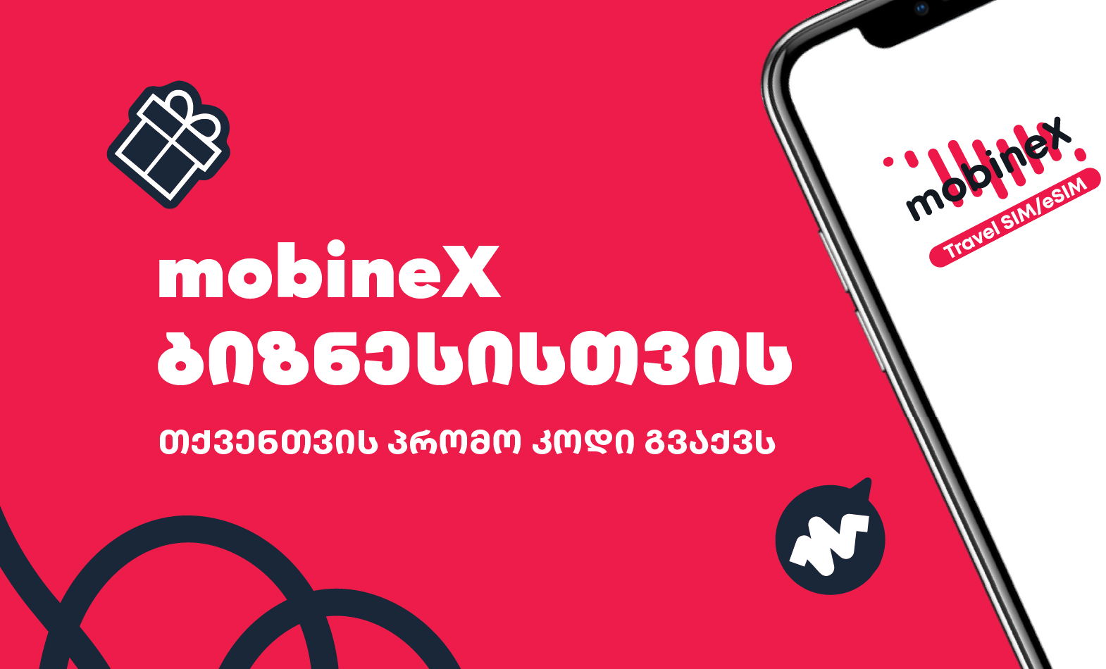 mobineX ბიზნესისთვის - კორპორაციული შეთავაზებები თქვენი კომპანიისთვის