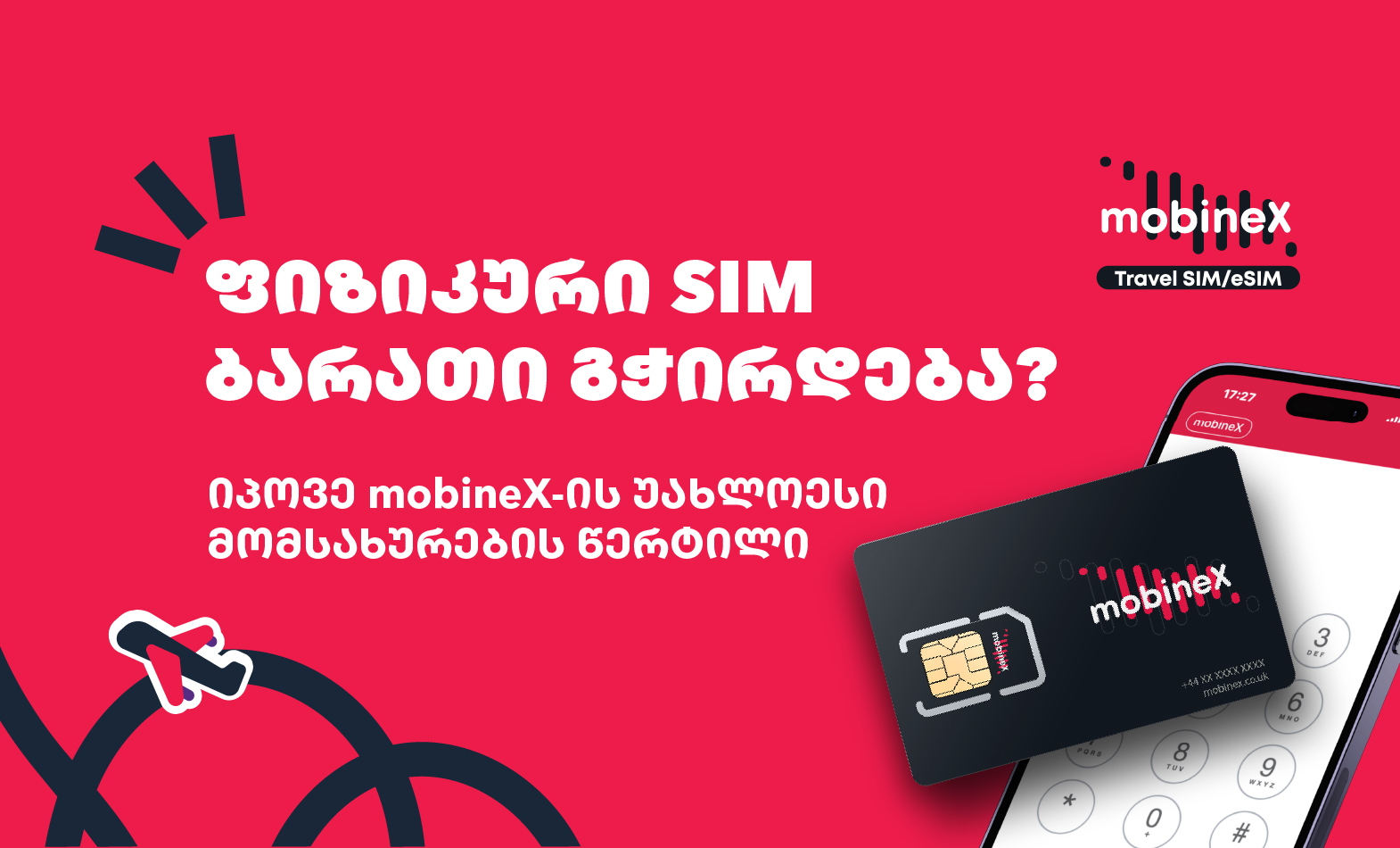 თუ SIM ბარათი გჭირდება, mobineX-ს მომსახურების წერტილები მთელი საქართველოს მასშტაბით აქვს