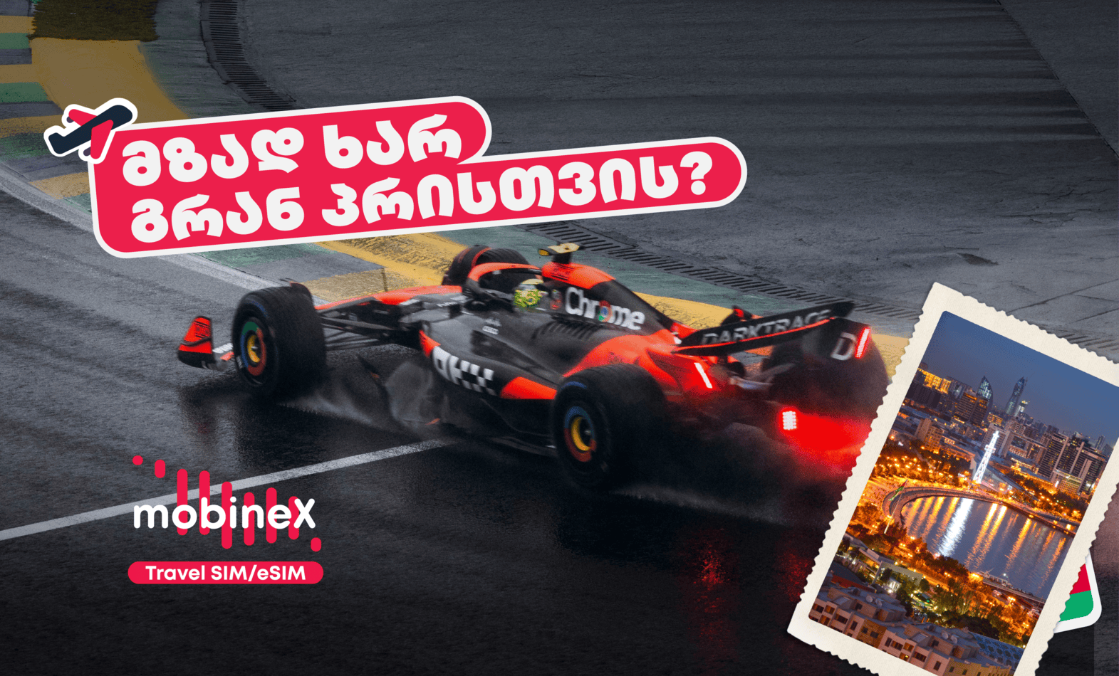 Formula 1 Qatar Airways აზერბაიჯანის გრან პრი 2026 - მოემზადე გრანდიოზულ შოუზე დასასწრებად mobineX-თან ერთად